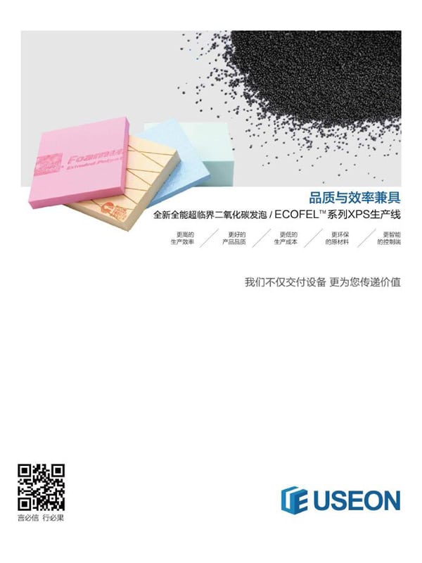 XPS Production Line (Chinese)