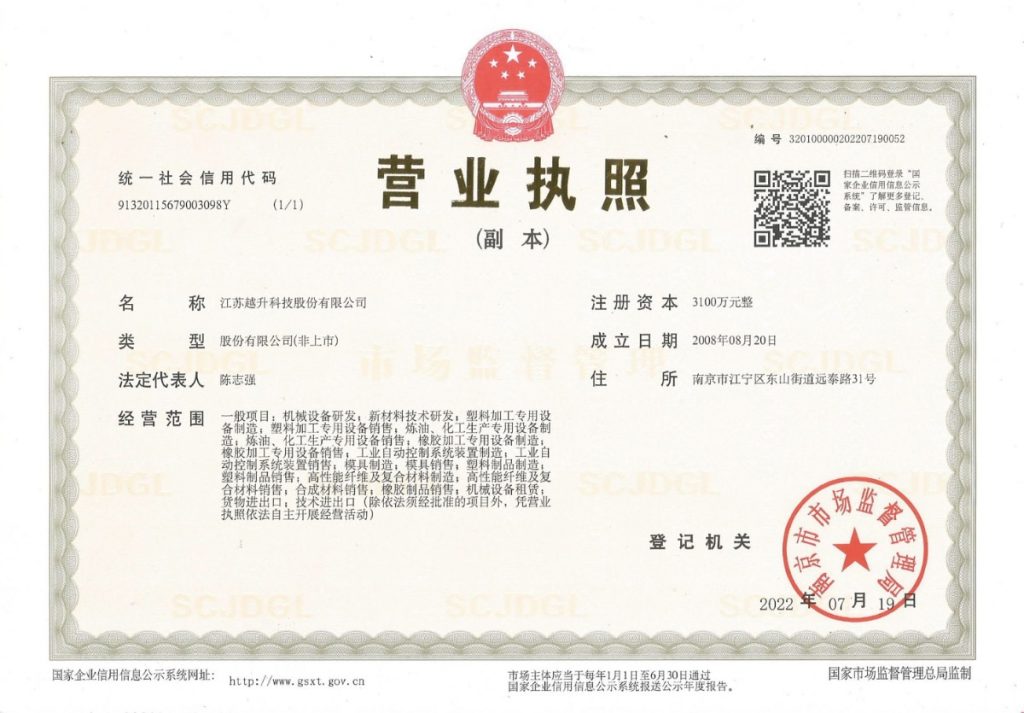 USEON new business license